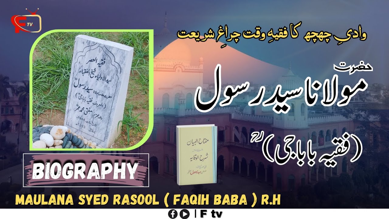 Hazrat Maulana Syed #rasool #faqih Baba #biography #ftv #kamilpurmosa # ...