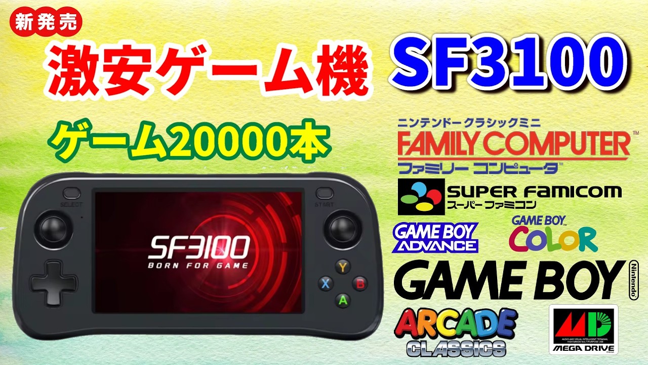 Introducing the SF3100 Chinese Handheld! Watch Out for Game