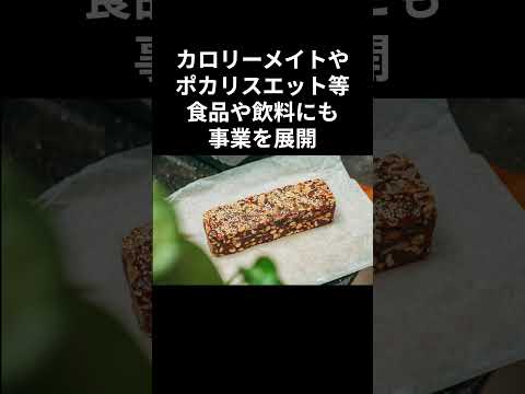 【大塚ホールディングス】医薬品セクターのおススメ高配当株 #投資 #お金 #資産形成 #高配当株 #money #大塚ホールディングス  #shorts  #配当金生活