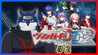 【ヴァンガードDD２】のんびりまったりとイメージしたい！　＃２