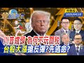 美中貿易戰及其影響
