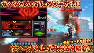 壊れた刃のダメージを上げる方法を紹介!! ガッツとエクスプロージョンの入手方法を紹介!! 壊れた刃【Broken Blade】