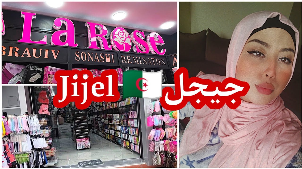 افتتاح محل كوسميتيك 🌺LA ROSE🌺 || اخذتكم معي تشوفو المنتوجات المتوفرة 🥰 || Miss Leila ||