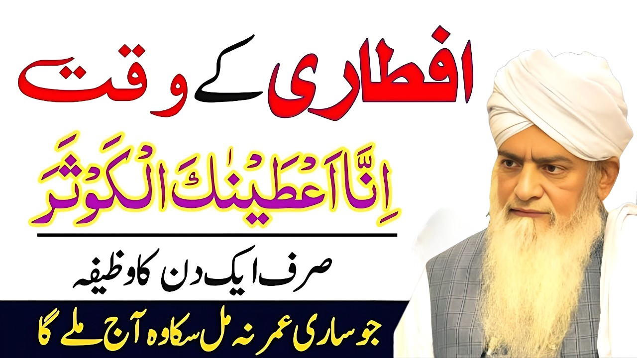 Iftari Ke Waqt! | Peer Zulfiqar Ahmad Naqshbandi Bayan