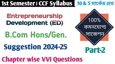 Bcom 1st Semester Entrepreneurship Development Suggestion 2025||B.Com 1st year ED Suggestion CU