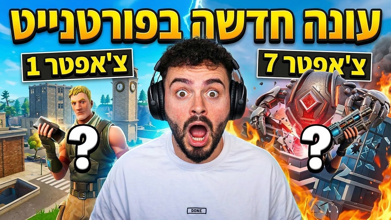 🔴לייב פורטנייט - עונה חדשה & קוד Zigi בחנות & שידור ארוך !! תעשו לייק🔴