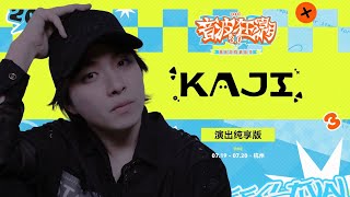 Kaji 音波狂潮3.0 Beatbox Dj Live Day 1