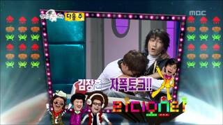 황금어장 - The Radio Star, Kim Jang-hoon(1), #17, 김장훈, MC 몽(1) 20080528