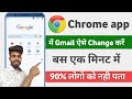chrome me gmail account kaise change kare | chrome me gmail kaise change kare