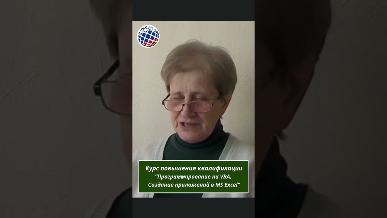 Содержание курса "Программирование на VBA. Создание приложений в MS Excel". 