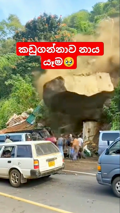 කඩුගන්නාව නාය යෑම Ai ඇසින් දකිමු 🥹 #shorts #viralvideo