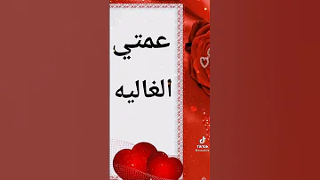 مقطع على عمتي 