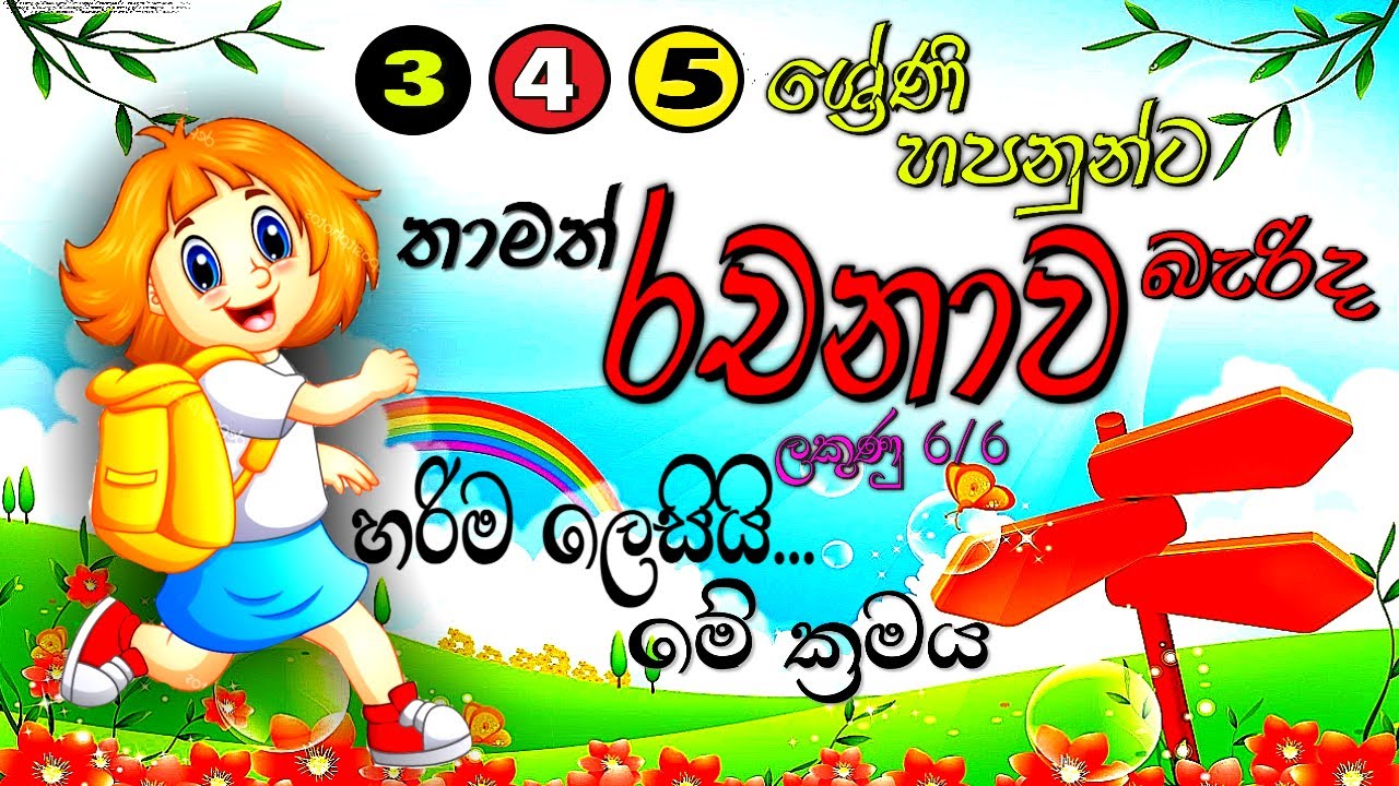 essays sinhala rachana grade 3