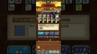 【ドラクエタクト】指揮者の神殿 ヒャド 呪文•息 Lev8 ミッションコンプクリア！