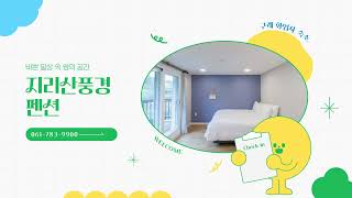 구례 지리산풍경호텔 #풍경이아름다운호텔 #구례숙박 #구례여행