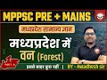 L- 28 | मध्यप्रदेश में वन - 9 | MPPSC Pre + Mains Target 2025 | Genius Academy