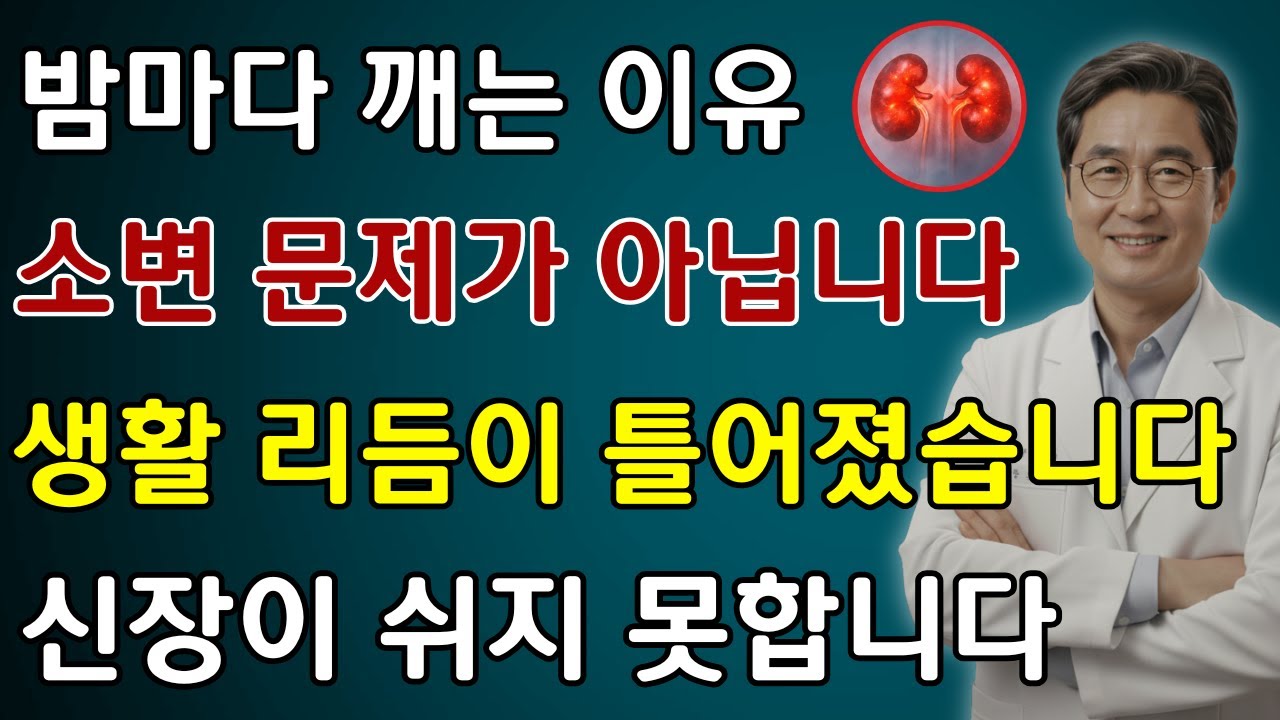 물 많이 마시면 신장에 좋다? 노년에 가장 흔한 착각 | 신장 관리