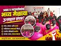 आशा व गटप्रवर्तकांचा भव्य मेळावा संपन्न Asha Workers | Facilitator | Chandrapur | Gadchiroli | AITUC