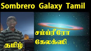 Sombrero Galaxy in Tamil | Tamil Galaxy | Space News Tamil
