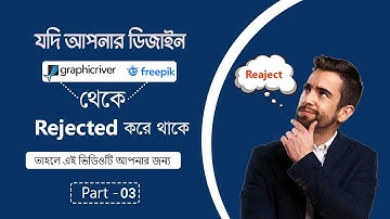 How to Approved Design in Freepik  | Rejected file approved in freepik | Bangla Tutorial |  Part-3