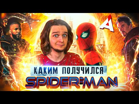 Видео: ЧЕЛОВЕК-ПАУК: Нет пути домой 🕷️ Близко к идеалу