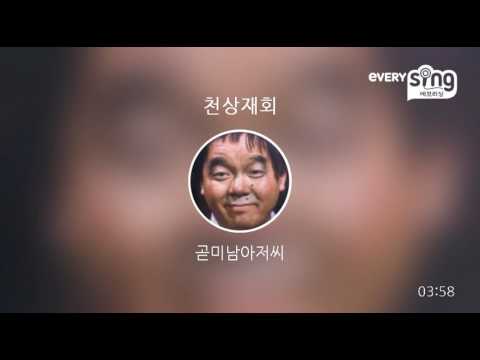[everysing] 천상재회