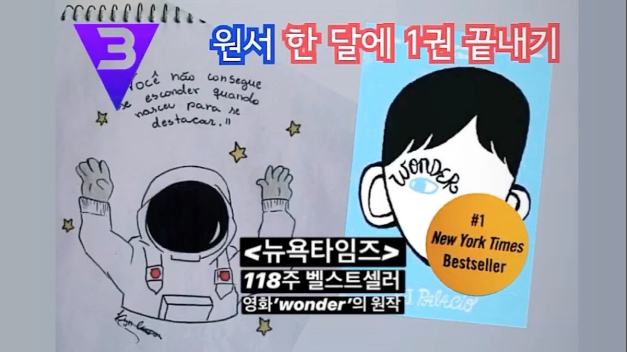 [Eng][영어Asmr] Wonder 3/30 원서한 달만에 읽기(+해설) 크리스마스 이브에도 읽어요 ^^ - YouTube