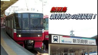 新幹線接続駅へ！　  名鉄竹鼻(羽島)線に乗ってきた