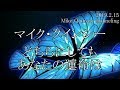朗読版【マイク・クインシー】どちらにしてもあなたの運命は・・・