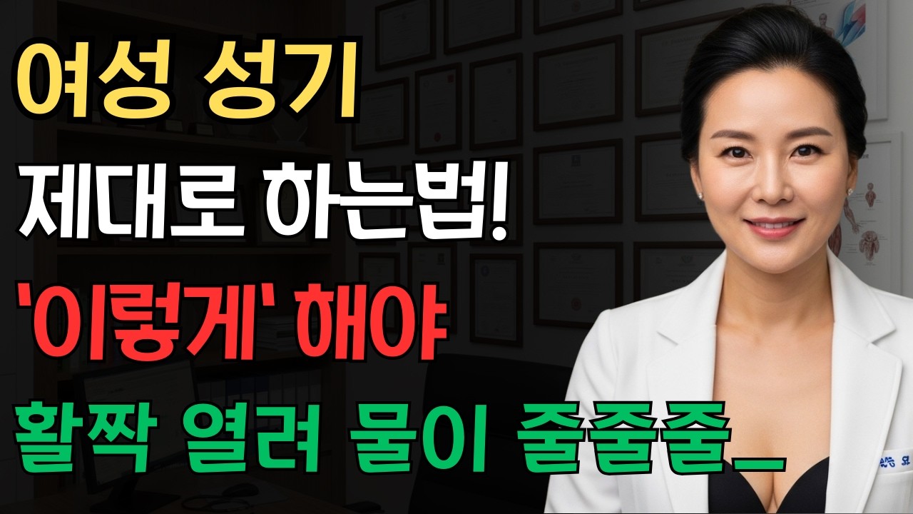 클리토리스, 그렇게 만지면 불쾌해집니다ㅣ노년의 삶ㅣ부부관계ㅣ 노년의성 ㅣ철학