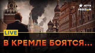 ОТ ЧЕГО власти РФ УПРЯМО хотят ОТВЛЕЧЬ ВНИМАНИЕ РОССИЯН | FREEДОМ