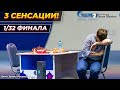 3 ГЛАВНЫЕ СЕНСАЦИИ на Кубке Мира! Фавориты едут домой. Итоги 1/32 Кубка мира по шахматам 2021