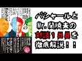 【やりすぎ都市伝説】バシャール×関暁夫の対談1日目を徹底解説！！