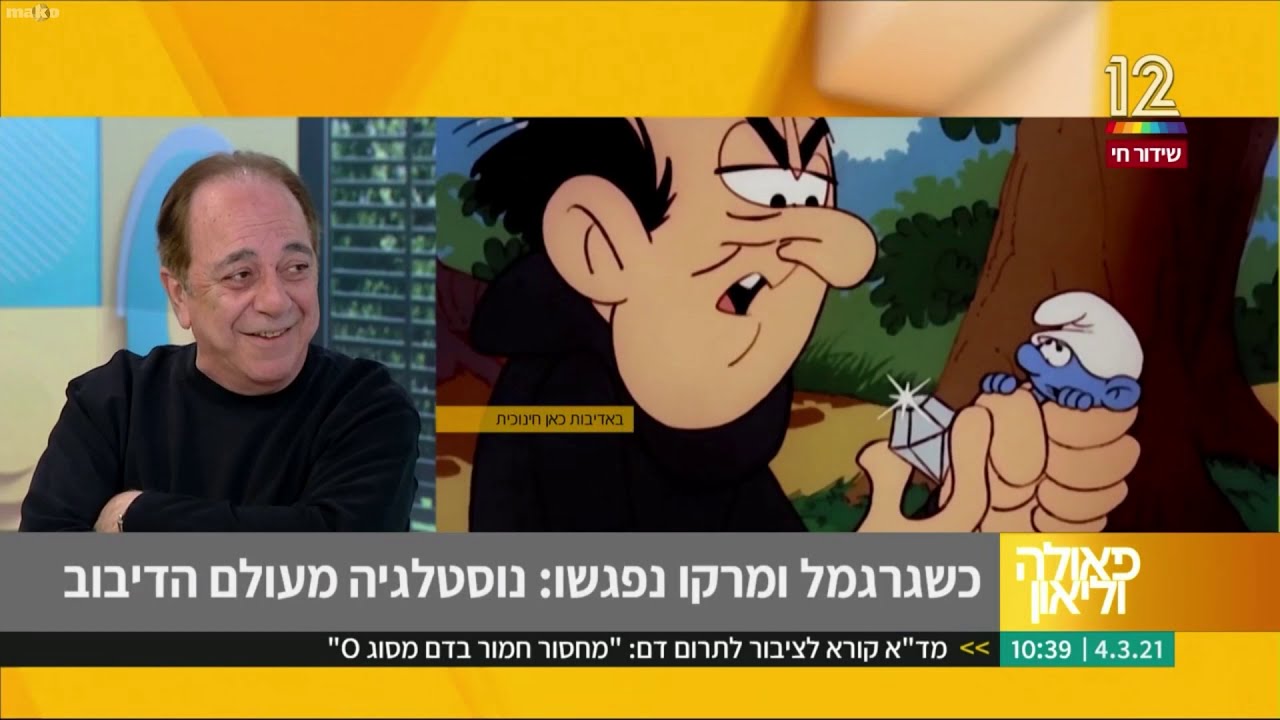 גרגמל, מרקו וקבלן קולות (מיזם המפגשים הנוסטלגיים) בתוכנית פאולה וליאון