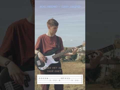 Сова - Блеск фонарей (bass cover + tabs)