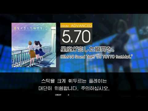 Gitadora 星座が恋した瞬間を。 Advanced drum