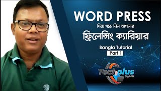 Wordpress bangla tutorial free for beginners 2020 *SIMPLE & EASY* part 1