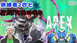 【　コラボ　エーペックスレジェンズ】熟練者に囲まれて初心者猫が阿鼻叫喚になるAPEX【 VTuber　黒猫龍星 】　＃ケモノVTube　＃APEX