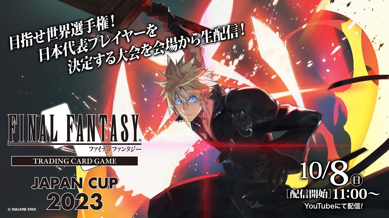 FFTCG 2023JAPAN CUP 決勝トーナメント - YouTube