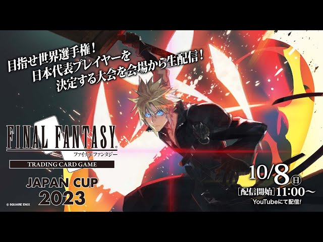 FFTCG 2023JAPAN CUP 決勝トーナメント - YouTube
