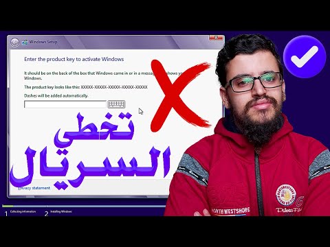 تخطى طلب السيريال كود اثناء تثبيت نسخة الويندوز 8 1 10 11