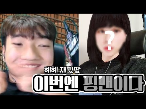 이번엔 핑맨이를 여장시켜보았다