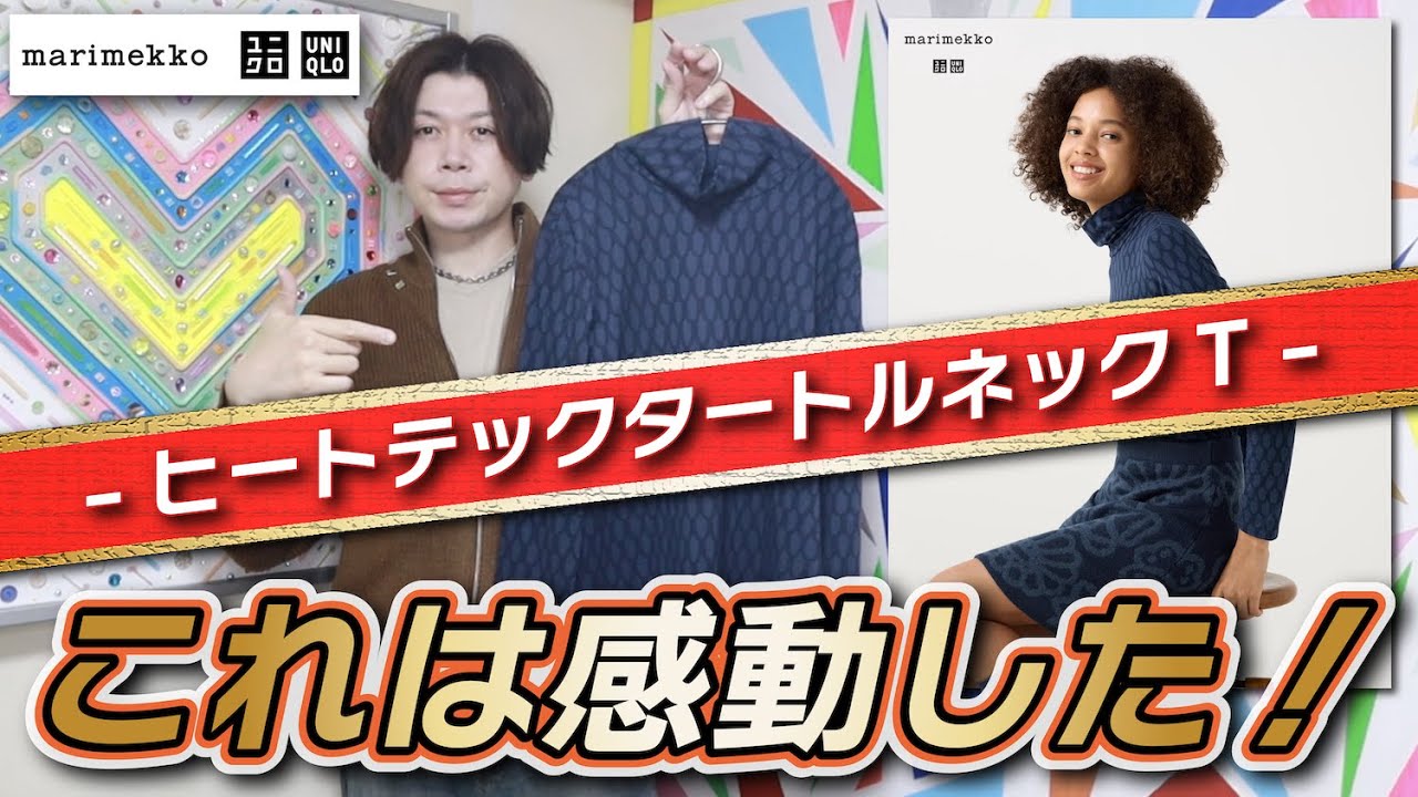 【専用商品】ユニクロ マリメッコ ヒートテックタートルネックT XXL 2点 ユニクロ】マリメッココラボで1990円はコスパいい！「一枚でも暖かい
