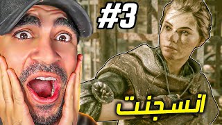 قصة الطاعون : دخلت اخطر سجن بالعالم 🔥 - A Plague Tale #3