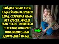 Зайдя в гараж, старушка была в шоке, увидев невестку, которая…