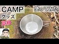 高級シェラカップで飲むコーヒーは美味いのか？ww使ってみた！