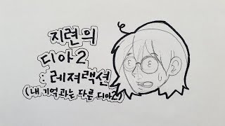 [게임] 디아블로2 : 레저렉션(8) _ 20220117 | DIABLO2 : resurrected (FULL)