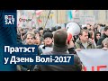 Дзень Волі. Пратэст недармаедаў у Менску. Онлайн | Протест против налога о тунеядцах в Минске
