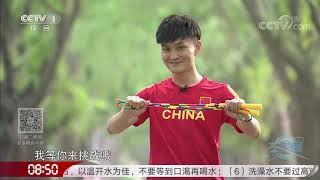《生活圈》 20200718| CCTV