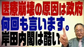 #383 オミクロンでグダグダ！こんなに酷い岸田内閣【怒】